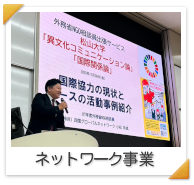 ネットワーク事業